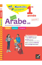 Arabe 1re année - LV2 (A1+, A2)