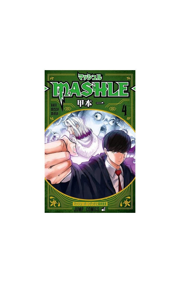 MASHLE T04 - XXX - KAZE