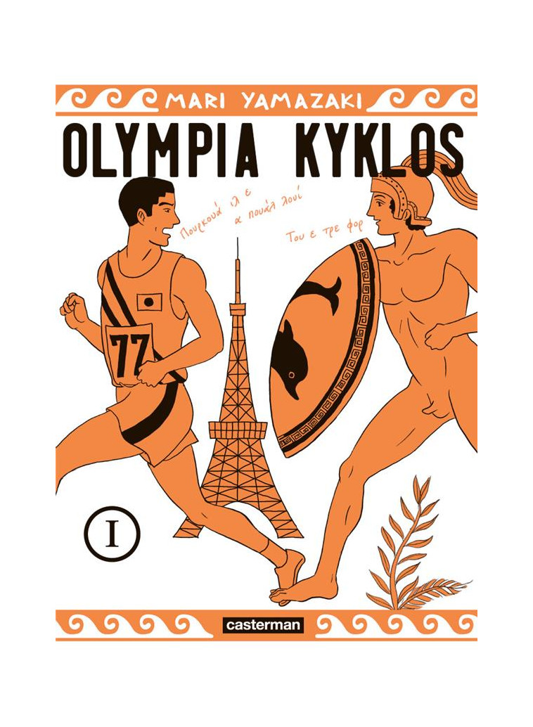 OLYMPIA KYKLOS - VOL01 - YAMAZAKI - CASTERMAN