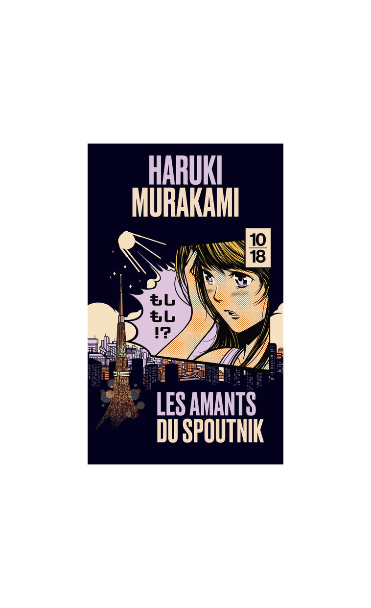 Les amants du Spoutnik - Collector - Haruki Murakami, Corinne Atlan - 10 X 18