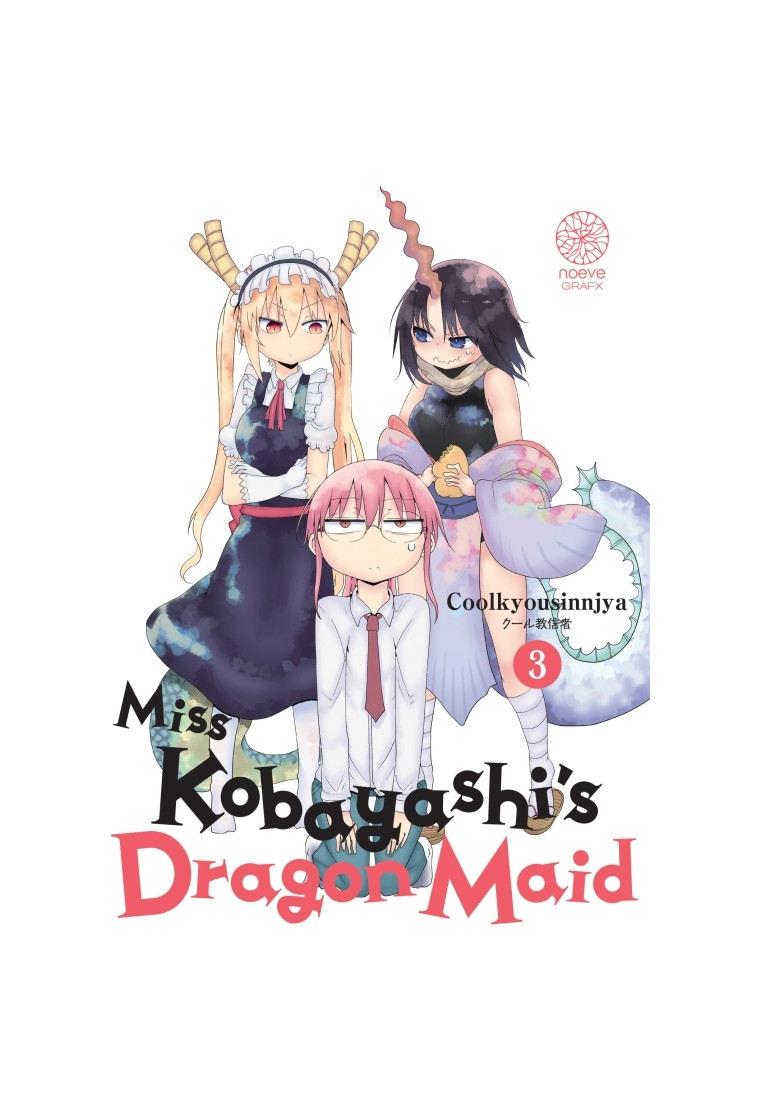 Miss Kobayashi's Dragon Maid T03 - COOLKYOUSINNJYA COOLKYOUSINNJYA - NOEVE GRAFX