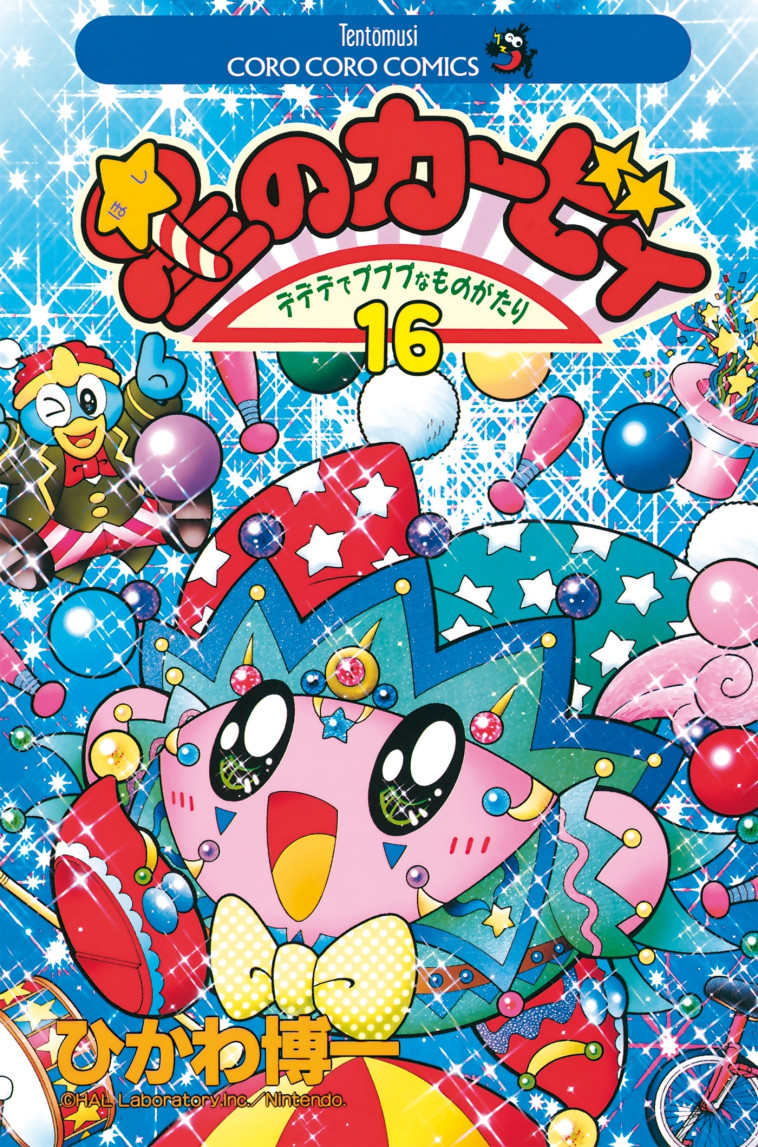 Les Aventures de Kirby dans les étoiles T16 - Hirokazu Hikawa - SOLEIL