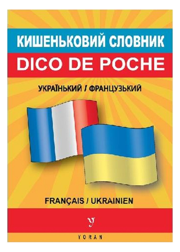 Dico de poche bilingue Ukrainien-Français - Nataliya Fralik - YORAN EMBANNER