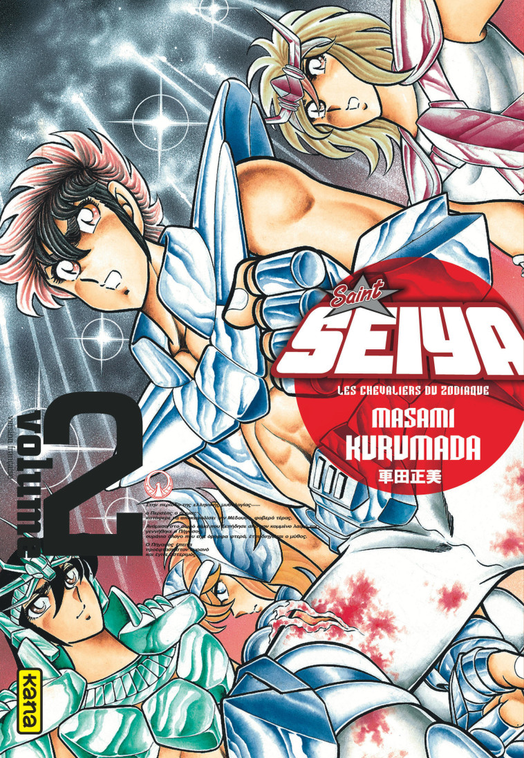 Saint Seiya - Deluxe (les chevaliers du zodiaque) - Tome 2 -  Masami Kurumada - KANA